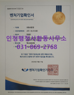 2024년07월_벤처기업인증(혁신성장유형) 대행완료