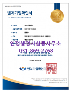 2024년08월_벤처이의신청에 따른 벤처기업인증(혁신성장유형) 완료