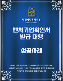 25년 11월_벤처기업인증 완료(제조업)