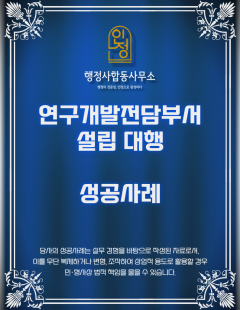 25년 10월_연구개발전담부서 설립 완료(건설업)