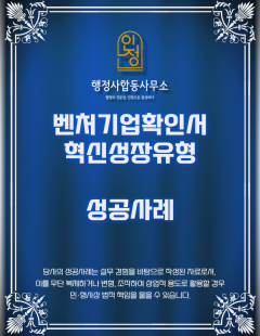 25년 7월_벤처기업인증(혁신성장유형) 완료