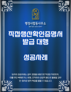 25년 7월_직접생산확인증명서(기타행사기획 및 대행서비스) 발급 대행완료