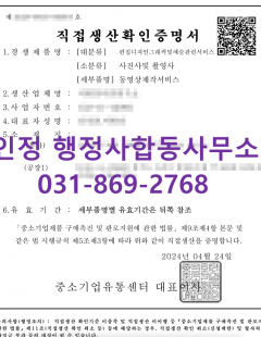 2024년04월_동영상제작서비스직접생산확인증명서발급완료