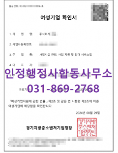 24년8월_여성기업확인서 발급 대행 완료