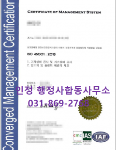 2024년01월_ISO45001인증완료