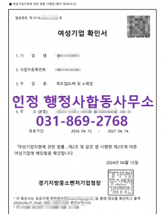 2024년04월_여성기업확인서발급완료