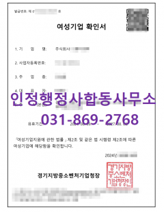 24년9월_여성기업확인서 발급 대행 완료