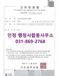 2024년02월_비영리임의단체설립완료(고유번호증)