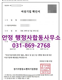 2024년01월_여성기업확인서완료