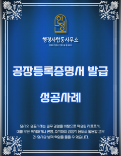 25년4월_공장등록증명서 발급 완료