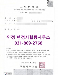 2024년01월_비영리임의단체설립완료(고유번호증)