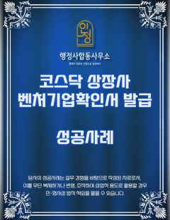 25년4월_코스닥상장사 벤처기업확인서 발급 대행 완료