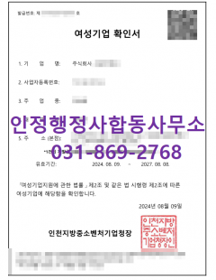 24년8월_여성기업확인서 등록 완료