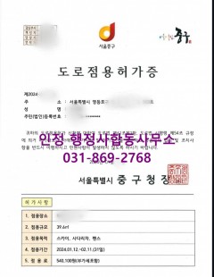 2024년01월_도로점용허가완료