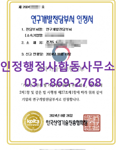 24년8월_연구전담부서 설립 완료