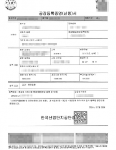 2020년07월_공장등록완료